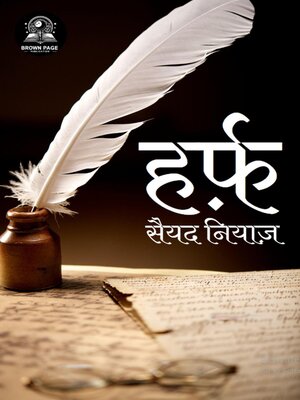 cover image of हर्फ